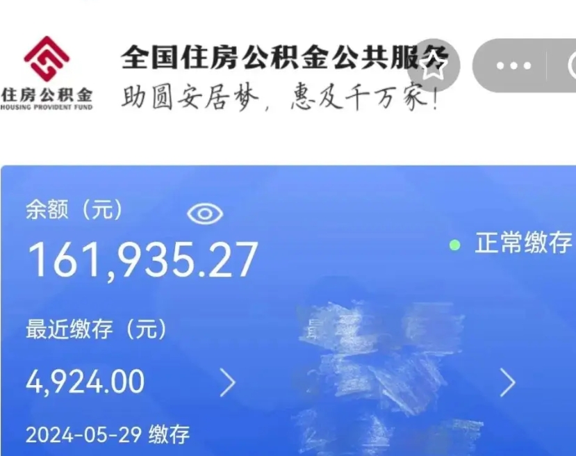 安庆公积金离职代办条件（安庆公积金离职需要什么手续）